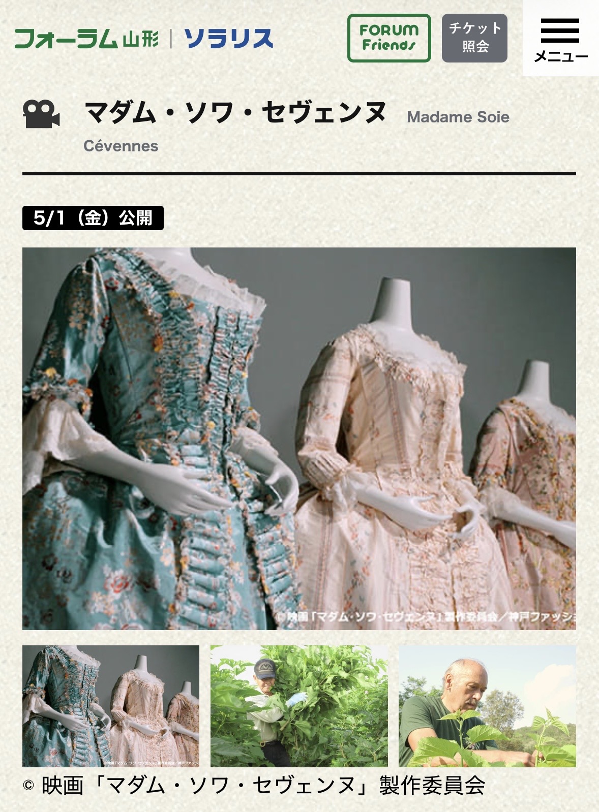 ★GW5/1(金)〜 山形【フォーラム山形】映画『マダム・ソワ・セヴェンヌ』上映決定！