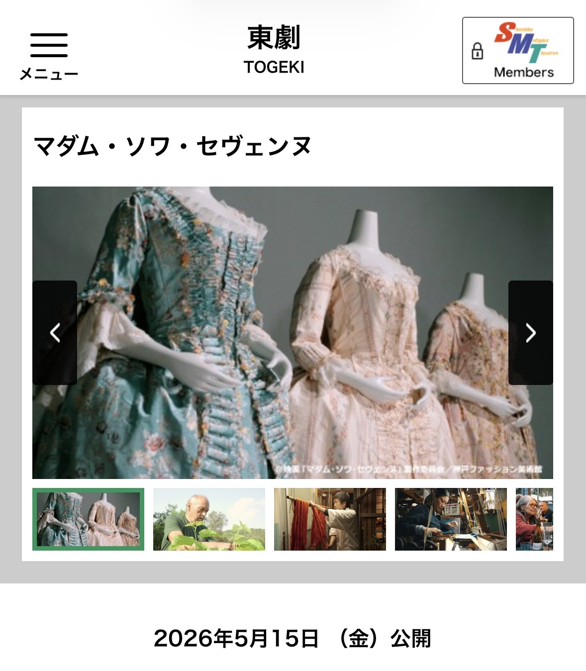 ★5/15(金)〜東京【東劇】映画『マダム・ソワ・セヴェンヌ』上映決定！
