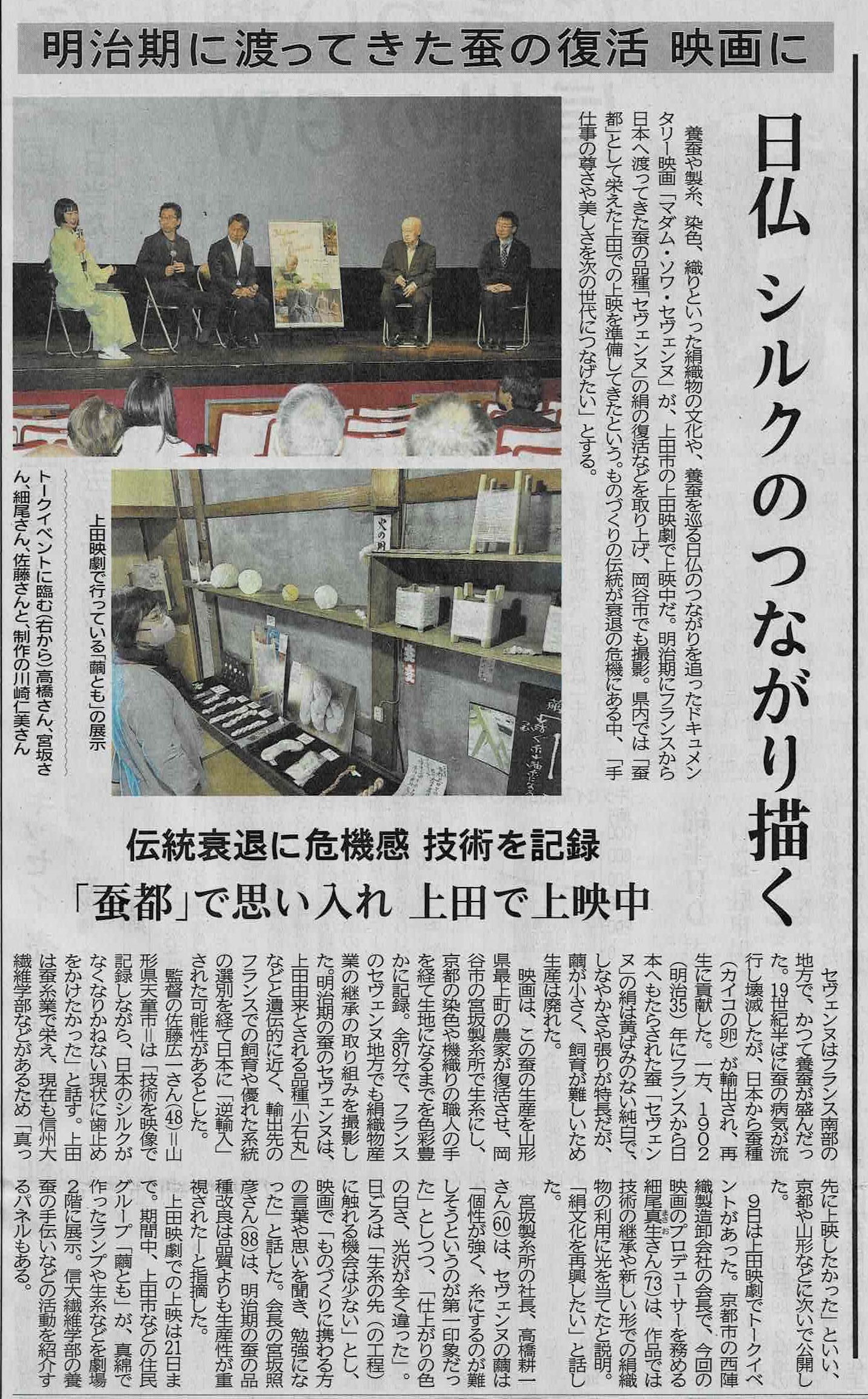 『信濃毎日新聞』紙面・デジタル 2026.5.12