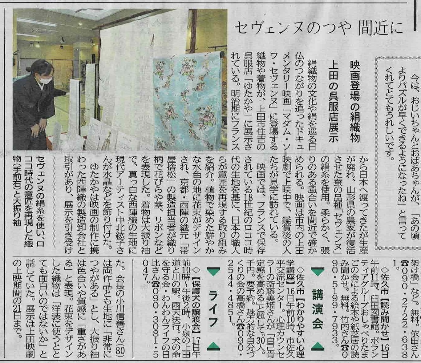 『信濃毎日新聞』紙面・デジタル 2026.5.13