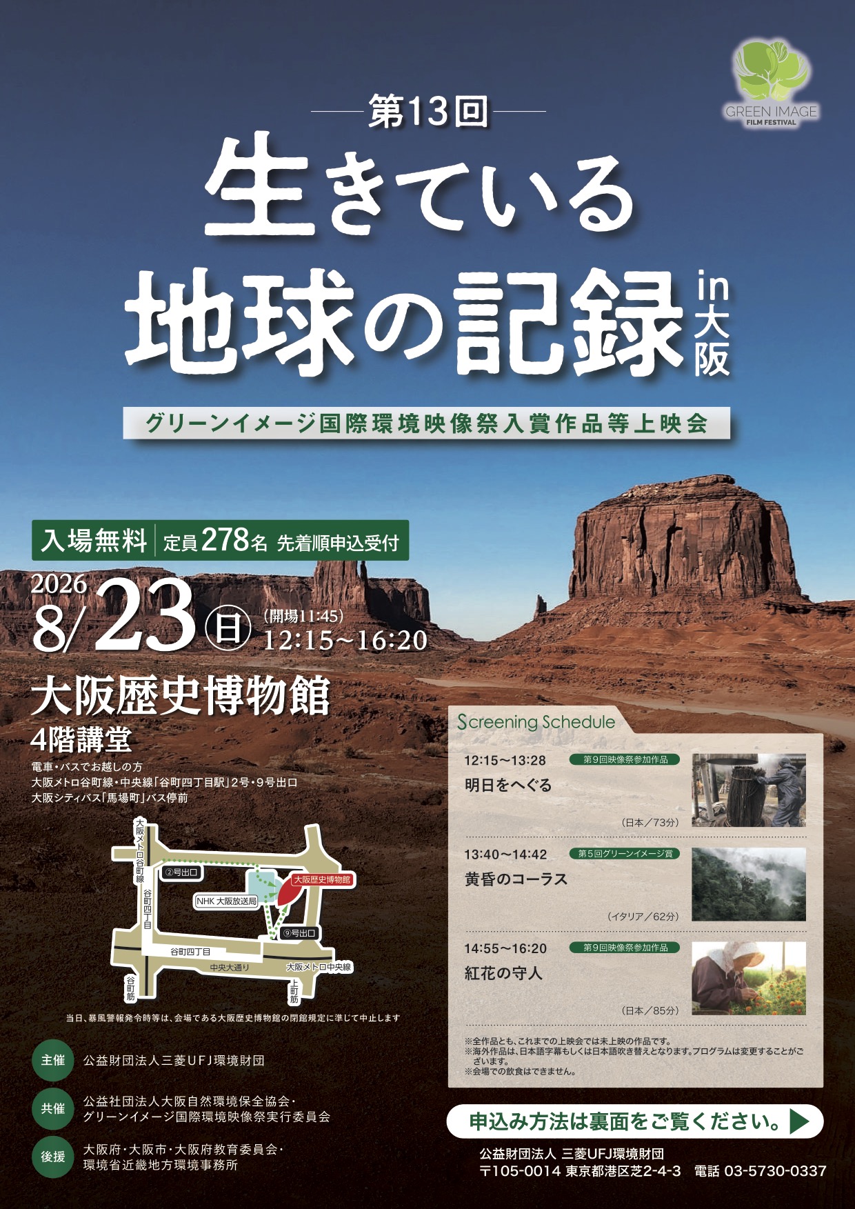★8/23(日) 大阪府【大阪歴史博物館】映画『紅花の守人 いのちを染める』 上映会！