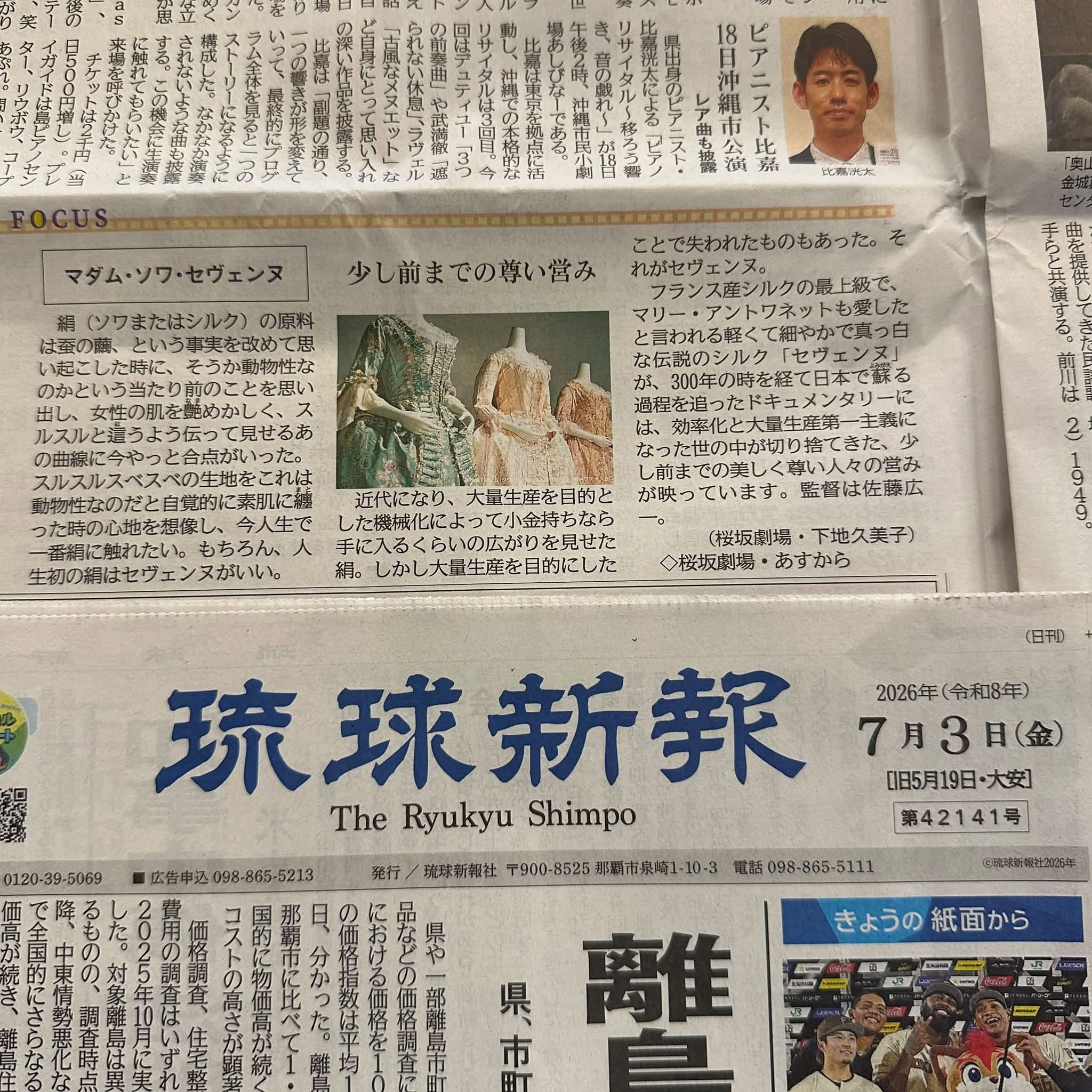 『琉球新報』紙面・デジタル 2026.7.3金