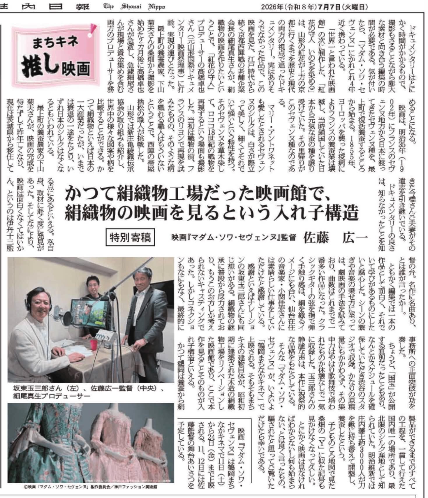 『荘内日報』紙面　2026.7.7